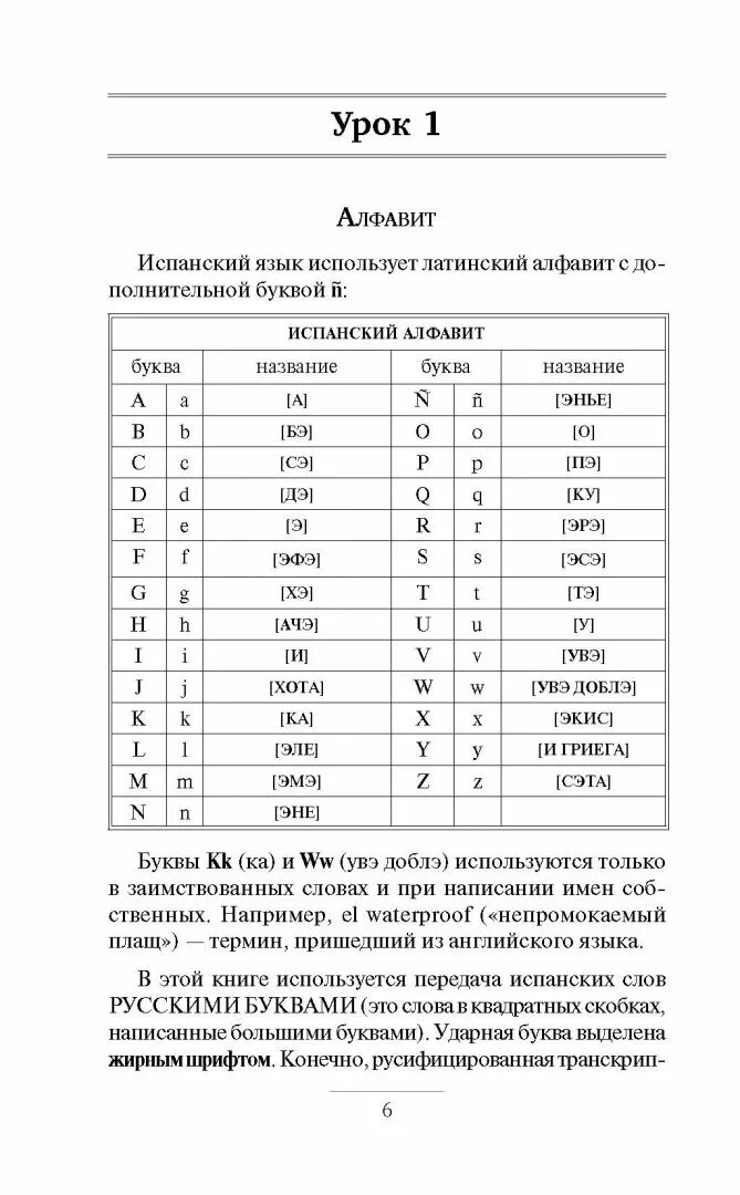 Буквы алфавита испанского языка. Буквы испанского алфавита. Испанский алфавит с транскрипцией и произношением. Испанский алфавит произношение букв звуки. Алфавит испанский с произношением по русски.