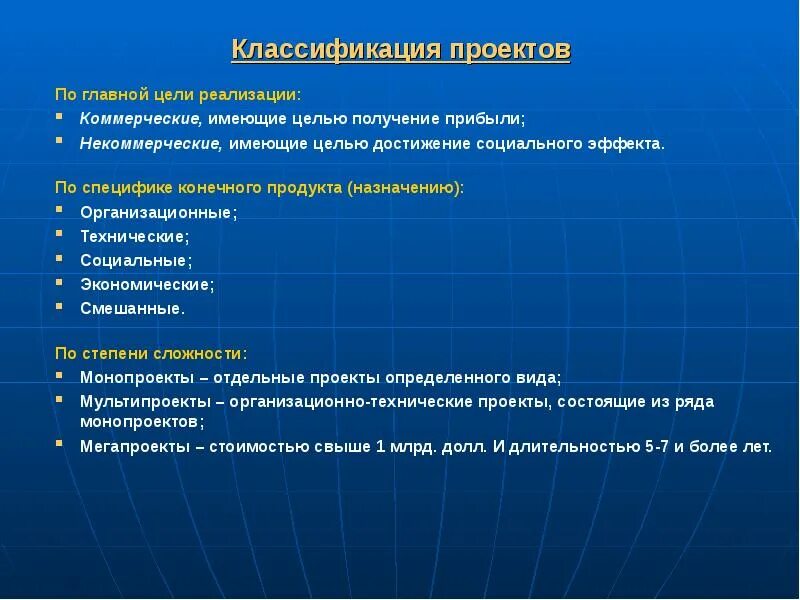 Не имеет коммерческой цели. Классификация проектов по главной цели реализации. По целям проекты делятся на:. По главной цели реализации. Экономические цели проекта.