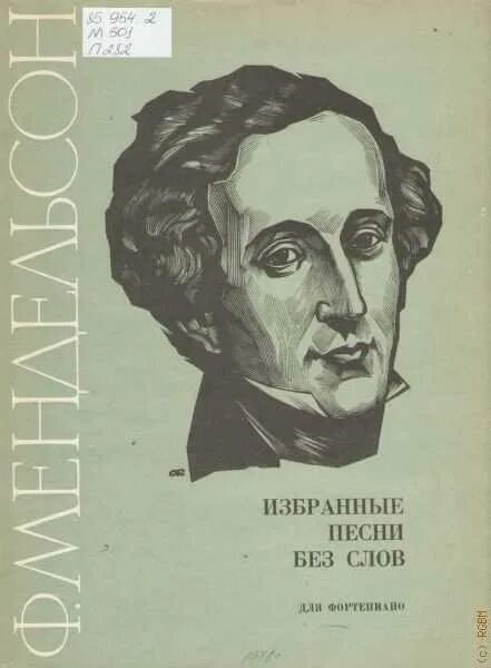 Песнь без слов ноты. Мендельсон 6 детских пьес. Мендельсон Рондо. Песнь без слов Мендельсон.