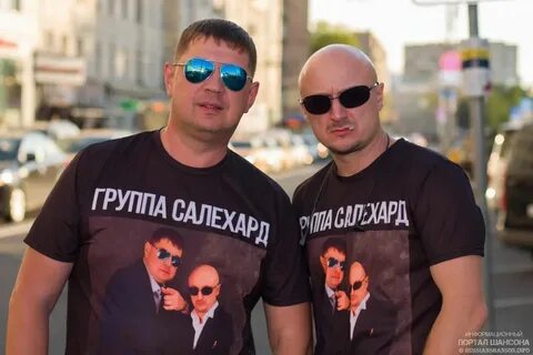 Группа салехард