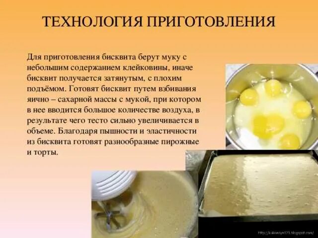 Какое масло при тесто. Процесс приготовления бисквита. процесс приготовления бисквитного теста. технологический процесс приготовления бисквитного теста. бисквитное тесто технология приготовления.