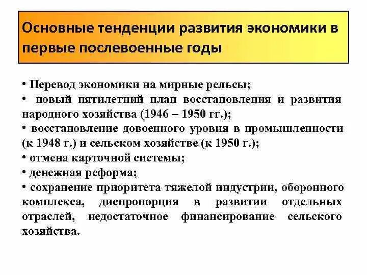 Изменения в экономической области. Восстановление экономики в послевоенные годы. Экономическое развитие страны в послевоенные годы. Основные итоги послевоенного восстановления. Восстановление народного хозяйства в послевоенные годы.