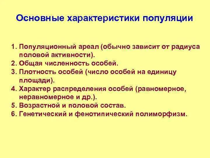 Какие свойства могут характеризовать популяцию как группу. Основные популяционные характеристики. Характеристика популяции биология. Главная характеристика популяции. Омнрвеые характеристик популяции.