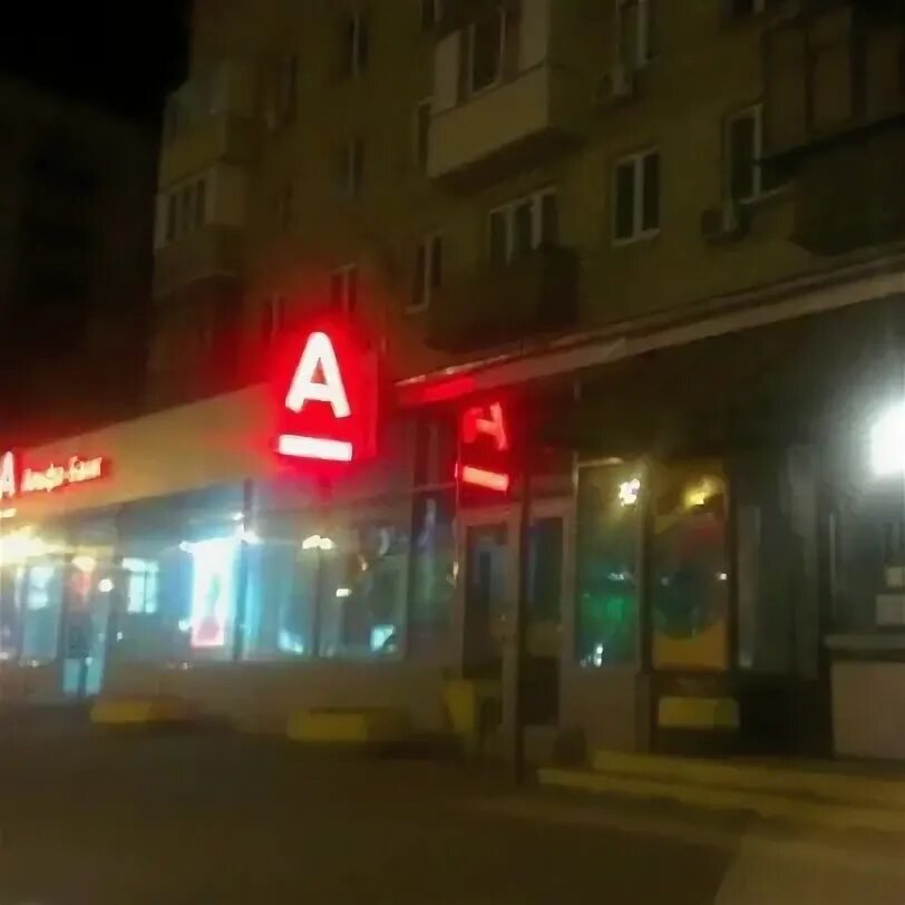 Photos at Альфа-Банк - Нагорный - Варшавское ш., 76, корп. 1