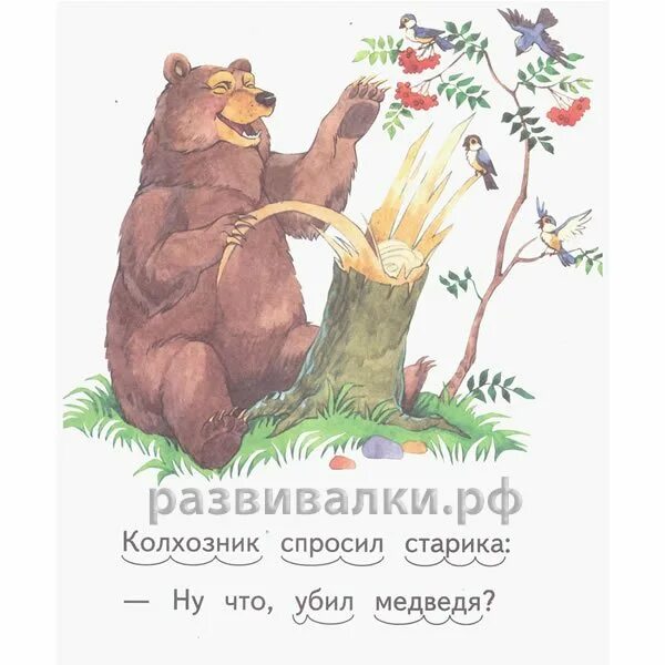 Рассказ музыкант текст. Медведь музыкант бианки. медведь-музыкант рассказ бианки. рассказ музыкант бианки. иллюстрации к рассказу бианки музыкант.