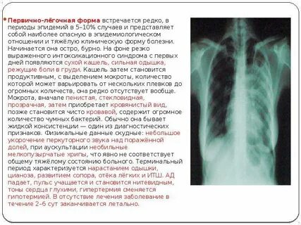 Легочная форма чумы