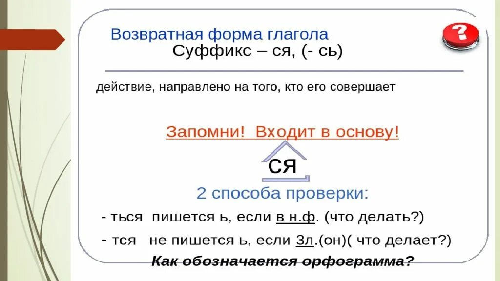 Как найти начальную форму глагола 3 класс. Личная форма глагола это в русском языке. Основа в начальной форме глагола. Начальная и личная форма глагола.