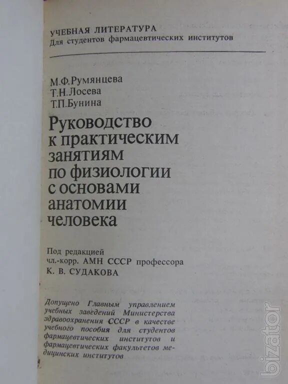 Основы анатомии и физиологии. Нормальная физиология афанасьев. Тело человека. Урок анатомии в школе. Занятие по физиологии.