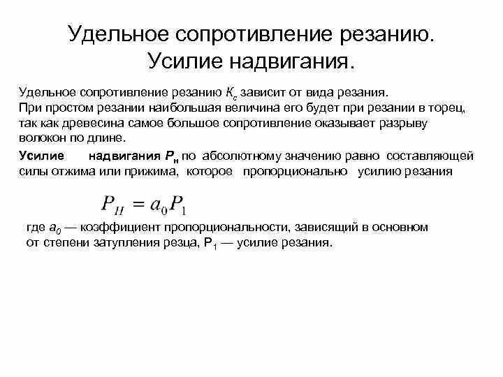 Удельное сопротивление бумаги. Удельное сопротивление грунта резанию таблица. удельное сопротивление резанию. удельное сопротивление грунта резанию. коэффициент сопротивления резанию.