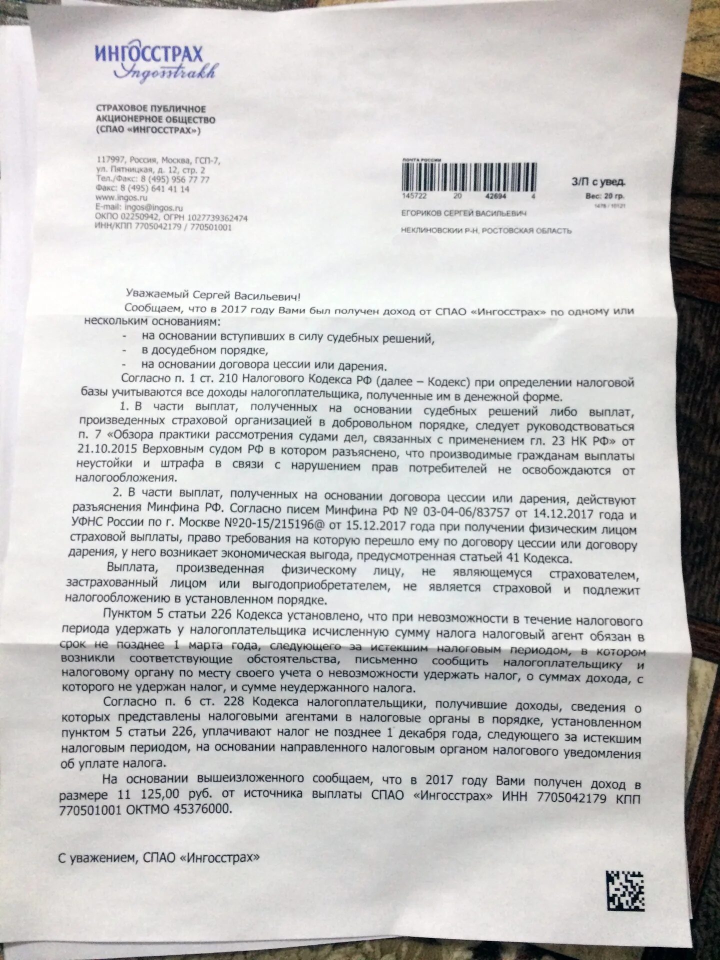 Спао ингосстрах инн. КПП СПАО ингосстрах. Ингосстрах выплата произведена. Ингосстрах отзывы. Телеграмма для страховой ингосстрах.