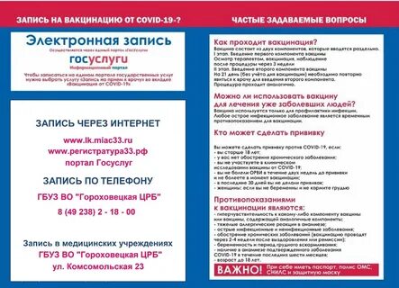 Вакцинация право