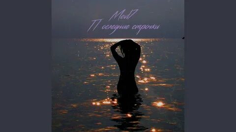 В глухую полночь манит