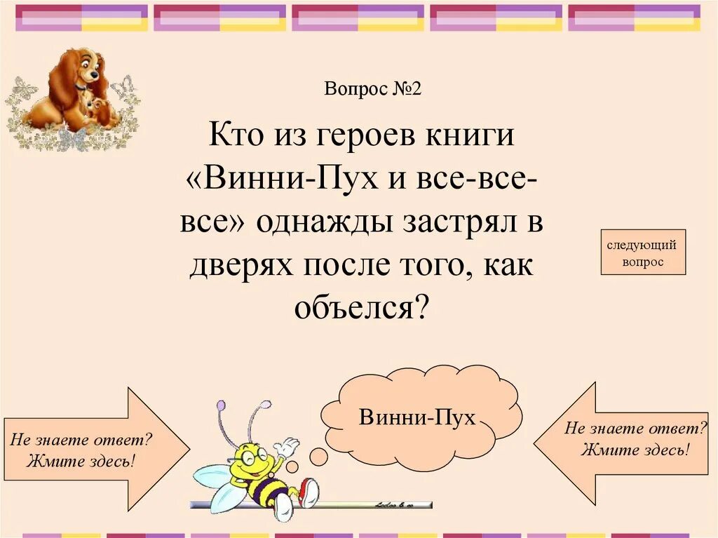 Необычные вопросы литература 2 класс.