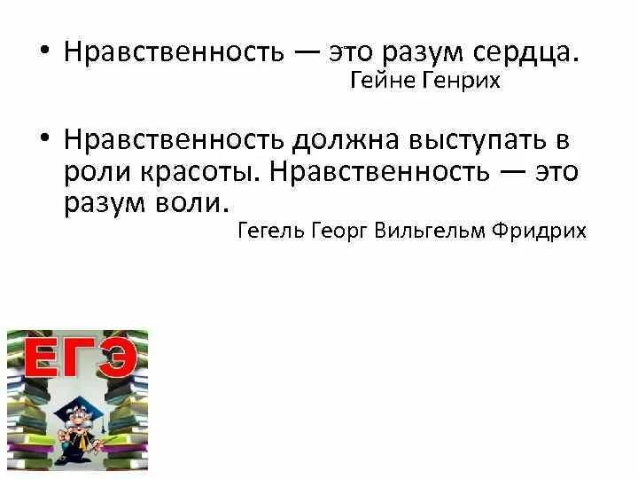 Нравственность это разум сердца. Нравственность это разум сердца. Аргументы о нравственность - это разум сердца. Нравственность для детей. Нравственность это разум сердца эссе по обществознанию.