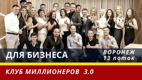 Миллионеры воронежа