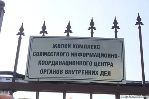 Информационные центры органов внутренних дел