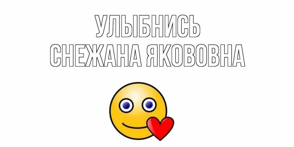 Смайлик приветствие. Айова улыбайся. Оленька улыбнись. Открытки приветик от меня букетик. Оленька улыбнись.