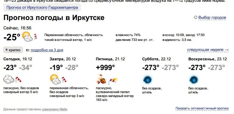 Погода иркутск завтра утром. Погода Иркутск. Какая погода в Иркутске. Погода в Иркутске на завтра. Погода в Иркутске сегодня сейчас.