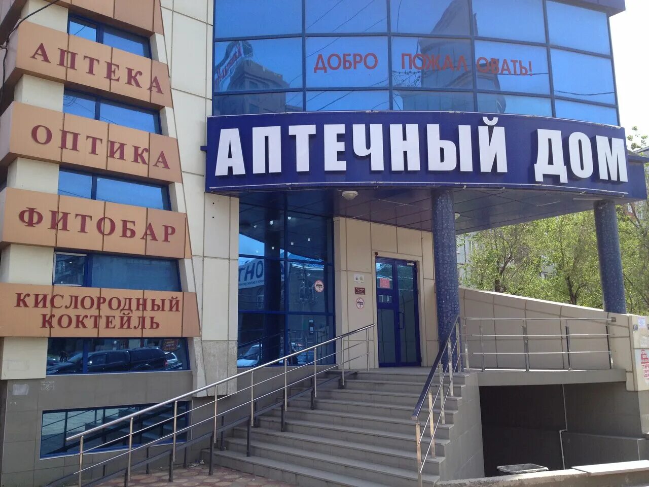 Аптечный дом в махачкале. Мфс аптека махачкала на советской. Проспект имама шамиля 18к. Дом аптек махачкала. Аптечная сеть аптечный дом белгород.