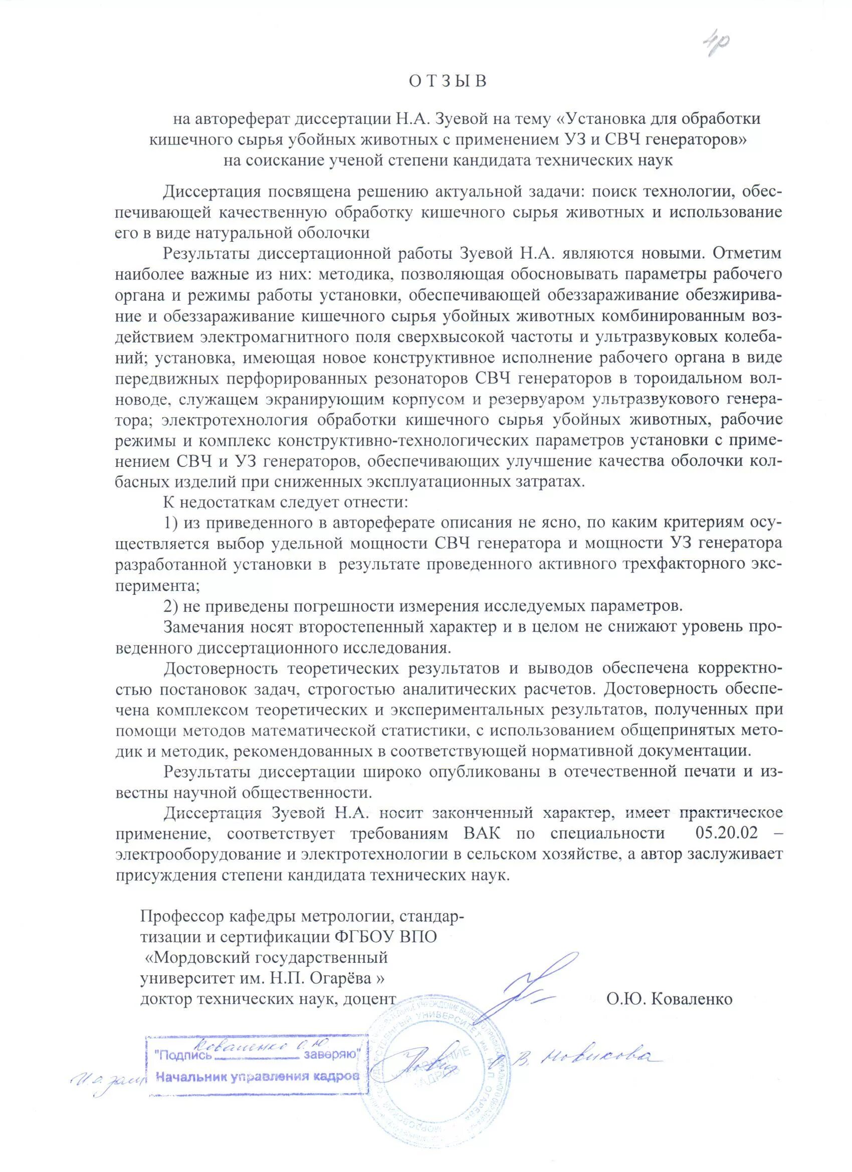 Автореферат кандидатской диссертации 2025. Отзыв на автореферат. отзыв на автореферат диссертации. отзыв на автореферат кандидатской диссертации. отзыв на автореферат пример.