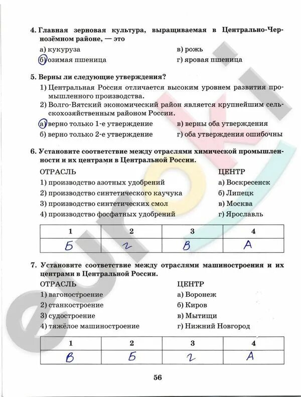 Ответы по географии 9 класс