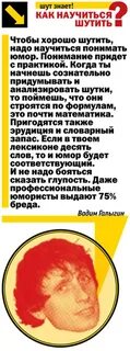 Как научиться шутить