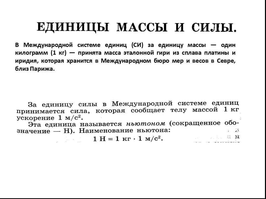 Перевести в килоньютоны. Килоньютон перевести в килограммы. Как перевести килоньютоны в килограммы. 1 Кн в кг.