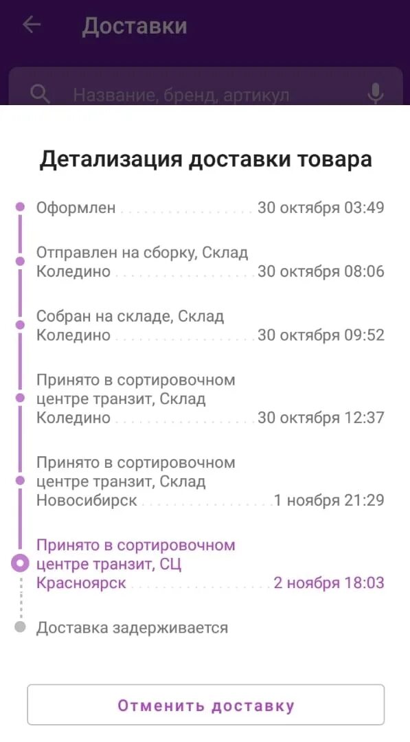 Доставка задерживается вайлдберриз. СЦ/РЦ валберис что это. Заказ задерживается Wildberries. Доставка ожидается отсортирован.