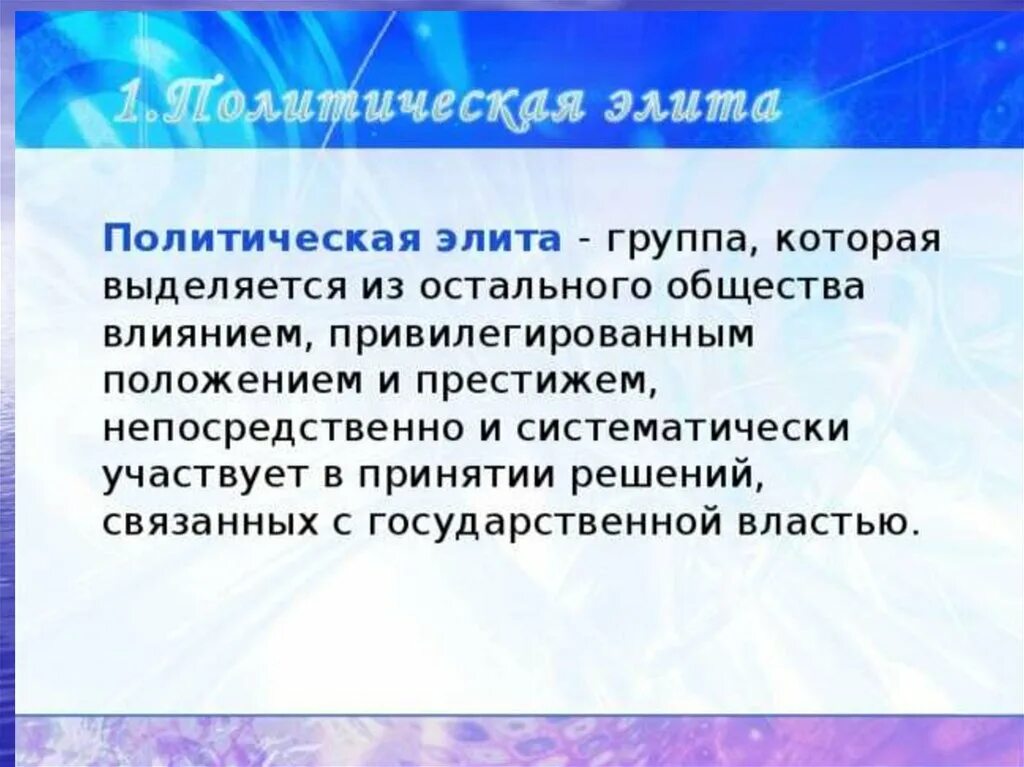 Влияние элиты на общество. От чего зависит успех политической элиты. Элитарные группы. Секрет успеха политической элиты моски. В чем успехтполитических Элит.