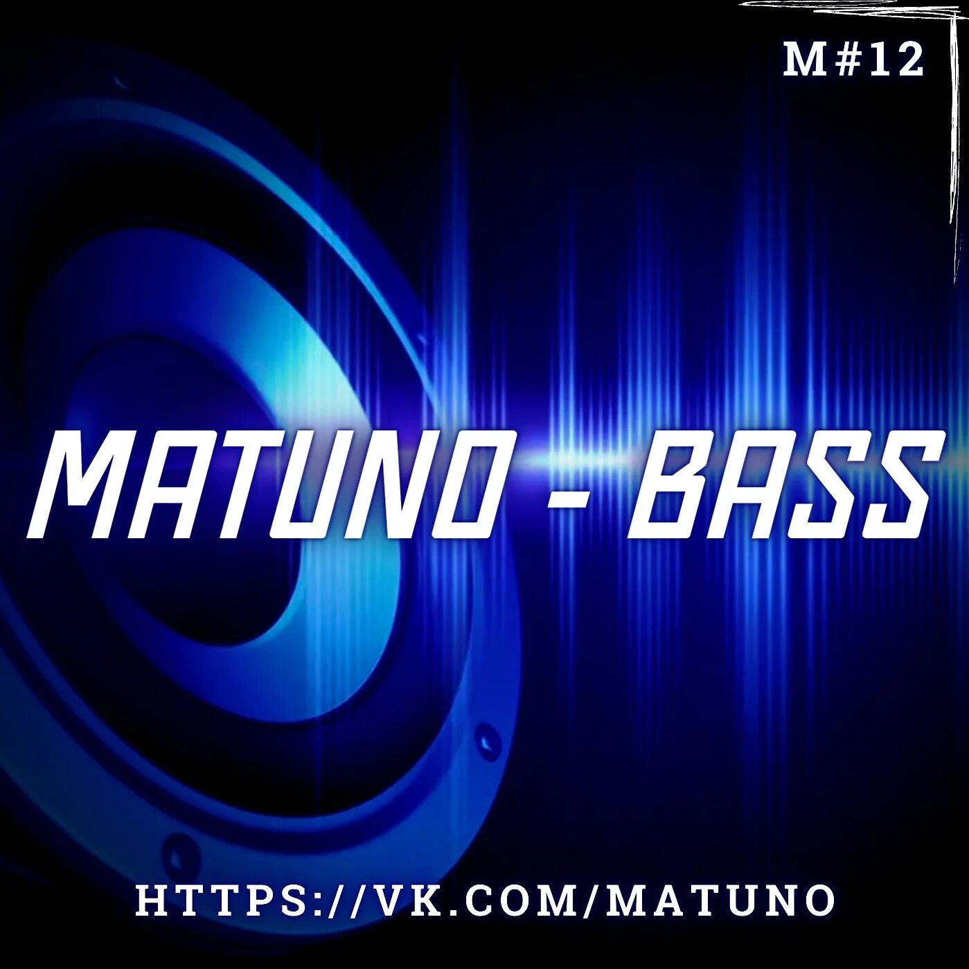 Bass extended mix. Mixer Hertz DJ. Dance Mix клуб в Подмосковье. Best-friend DJ Bass man 2022 Mix. Комиссар - ты уйдешь [Matuno Remix].