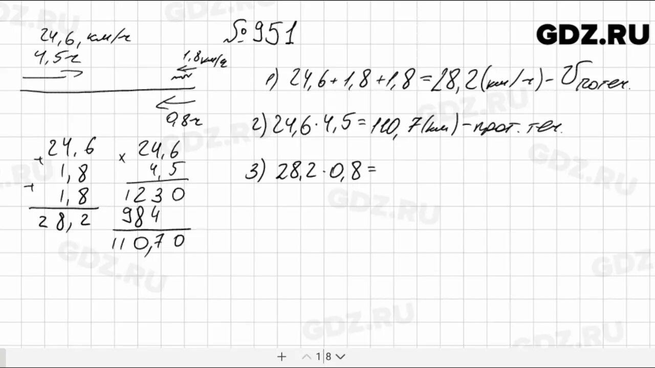 Математика 5 класс мерзляк номер 951