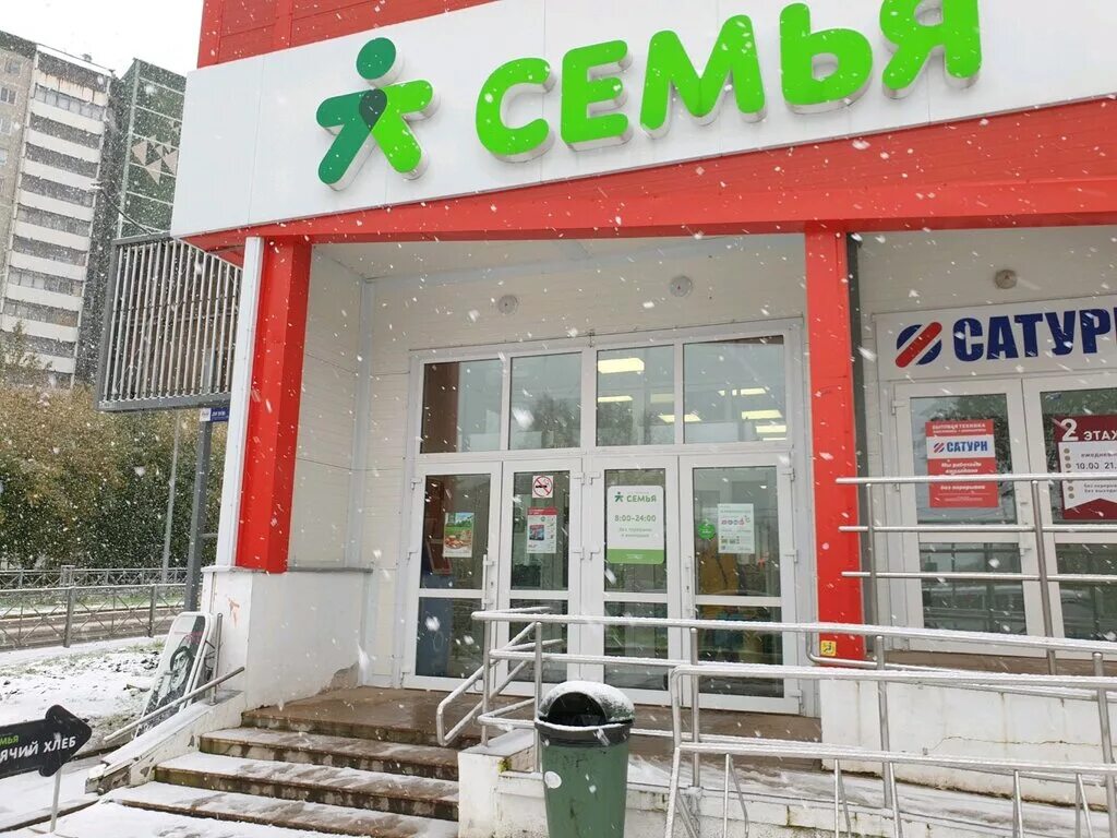 супермаркет семья пермь. семей продуктовые магазины. магазин семья пермь. семей продуктовые магазины. семей продуктовые магазины.