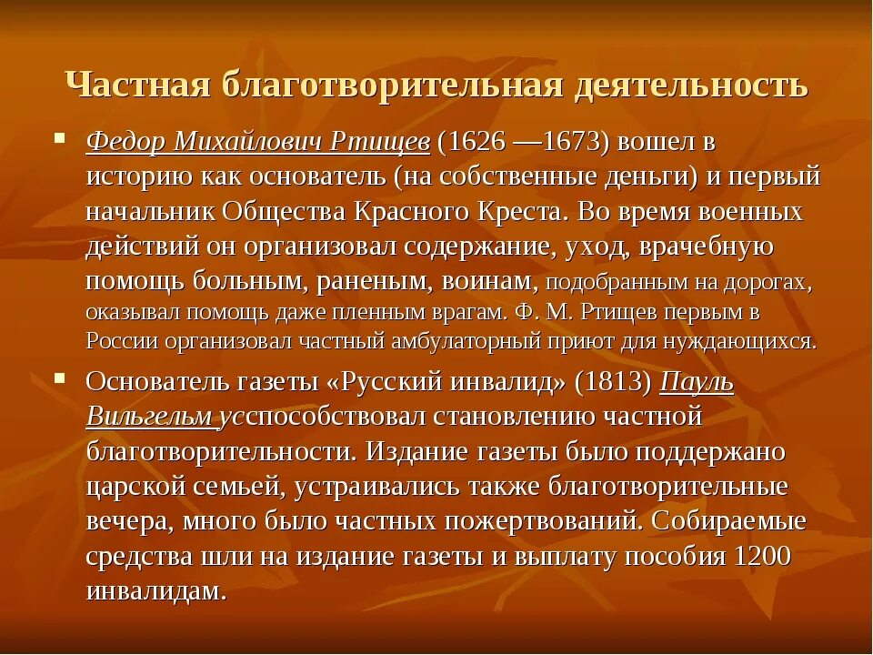 Примеры благотворительност. Примеры благотворительности. История благотворительности в России. Благотворительность в России кратко.