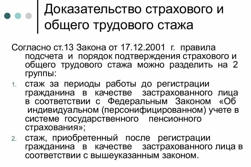 Стаж в пенсионном обеспечении. Подтверждение доказательство трудового страхового стажа. Доказательства трудового стажа схема. Доказательства страхового стажа схема. Доказательства страхового (трудового) стажа.