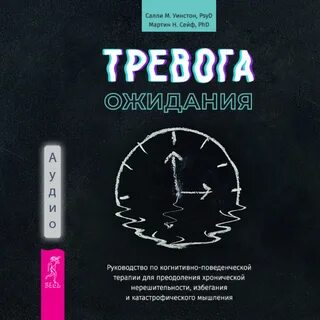 Тревоги аудиокнигу