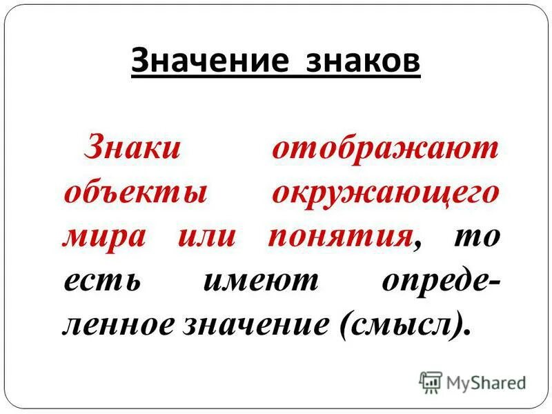 обозначение слова мир. можно играть в шумные игры. три значения слова мир. знаки обозначающие слово мир. придумай знак.