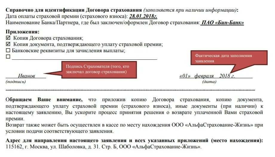 Расторжение договора альфа страхования. Заявление на отказ от страховки по кредиту образец Альфа. Заявление на отказ от страховки альфастрахование образец заявления. Альфа банк заявление на отказ от страховки. Заявление об отказе от страховки с Альфа банка.