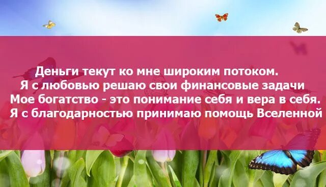 Алекса оник медитации. Аффирмация для сетевого бизнеса. Аффирмации на счастливую жизнь. Алекса оник аффирмации. Алекса оник ютуб видео.