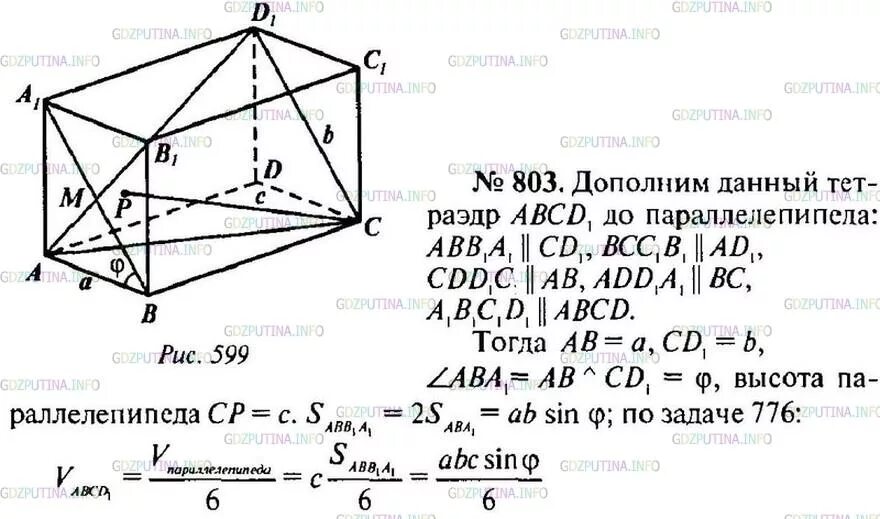 Решила по геометрии 10. Геометрия 11 класс задания. Геометрия 11 класс примеры задач. Геометрия 11 класс задачи сложные. Сложные задачи по геометрии 11 класс.