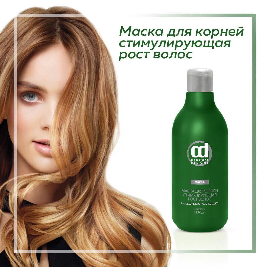 Стимулирующая маска для волос. Constant delight маска для волос. констант делайт маска для роста волос.