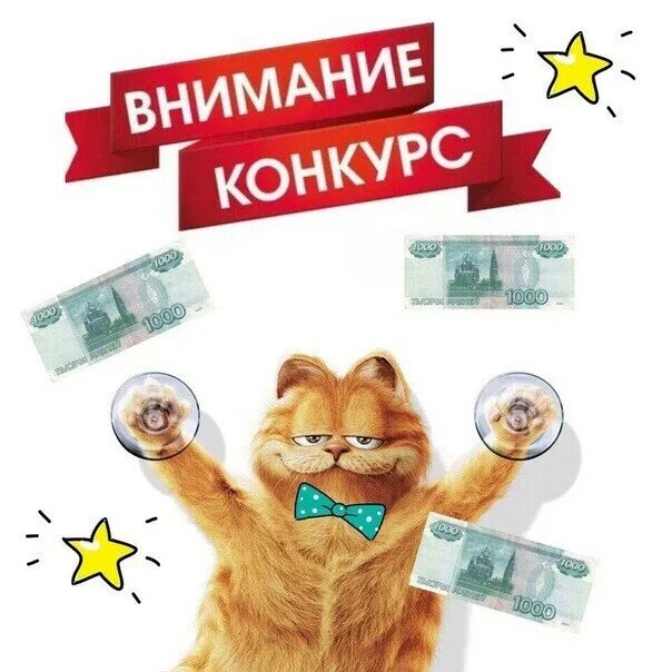 Конкурсы с денежными призами