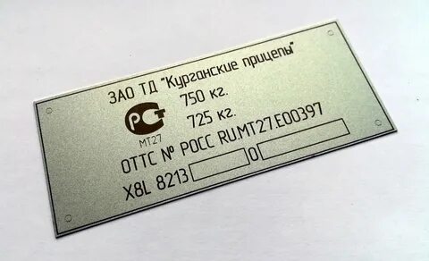 Табличка на прицеп