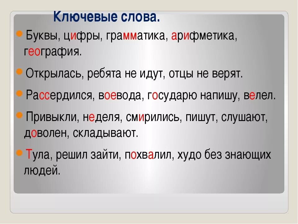 Как называются ключевые слова