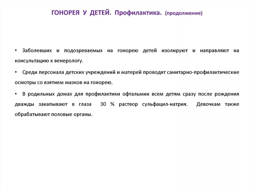 Факторы риска при развитии венерических заболеваний. Гонорея профилактические меры. Профилактика гонококковой инфекции. Гонорея профилактические меры. Гонорея профилактические меры.