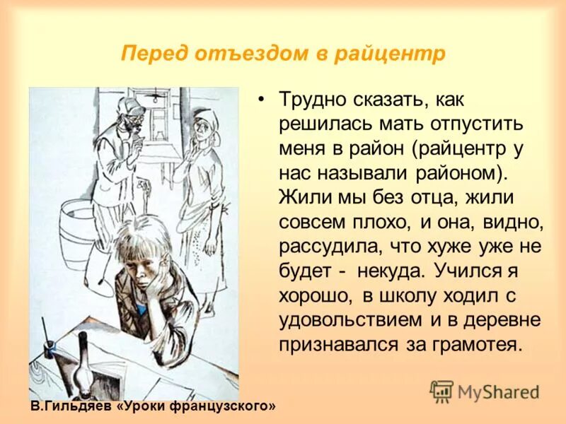 Жизнь в райцентре уроки французского. Я пошёл в пятый класс в сорок восьмом году. Уроки французского рисунок. Распутин уроки французского. Основная мысль рассказа уроки французского.