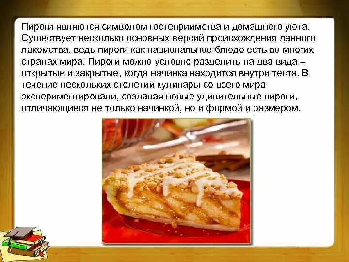 Вкусный пирог словосочетание. История возникновения пирога. Происхождение слова пирог. Пирог значение. Пироги текст.