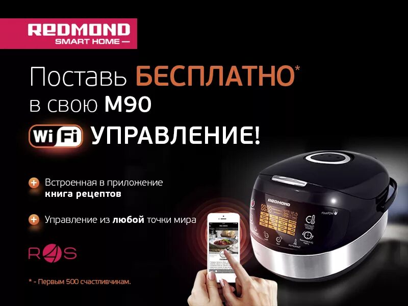 Redmond RMC-m251. Мультиварка редмонд RMC-m800s. Мультиварки редмонд r4s. Redmond Smart Home rmc225.