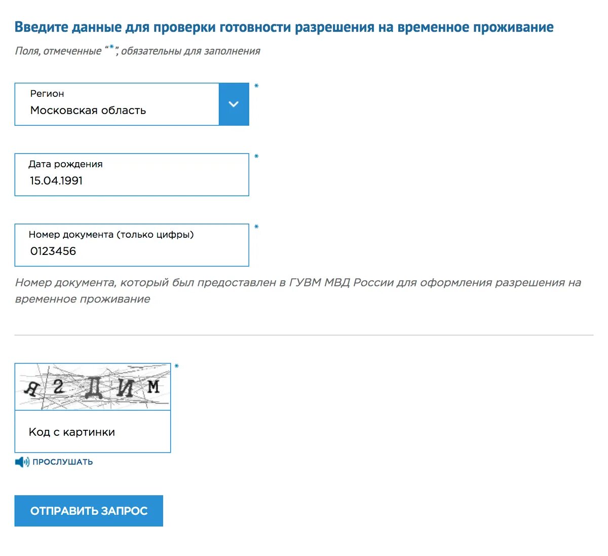 Проверить статус внж