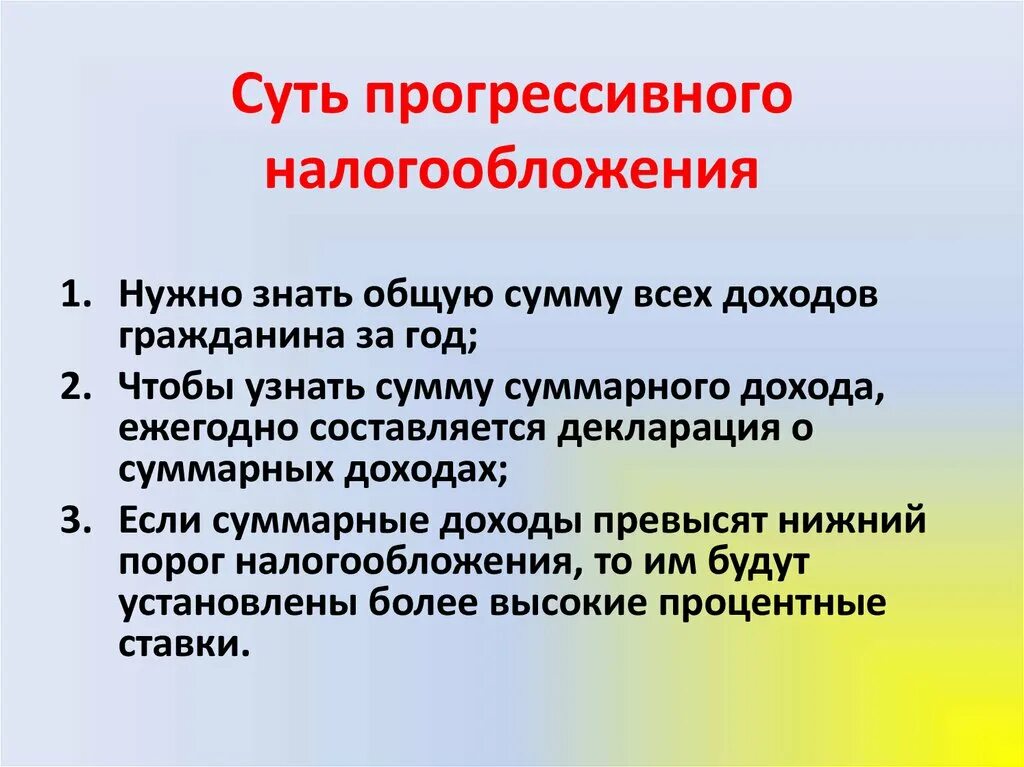 Проект прогрессивного налогообложения. Суть прогрессивного налогообложения. Сущность налогообложения. Принципы прогрессивного налогообложения. Сущность системы налогообложения.