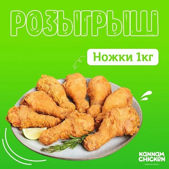 каннам чикен волгоград